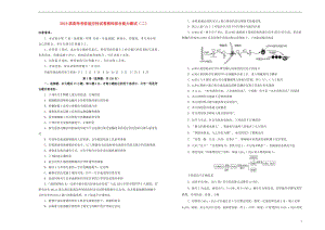 2019年高考理综考前适应性试题二20190529038.doc