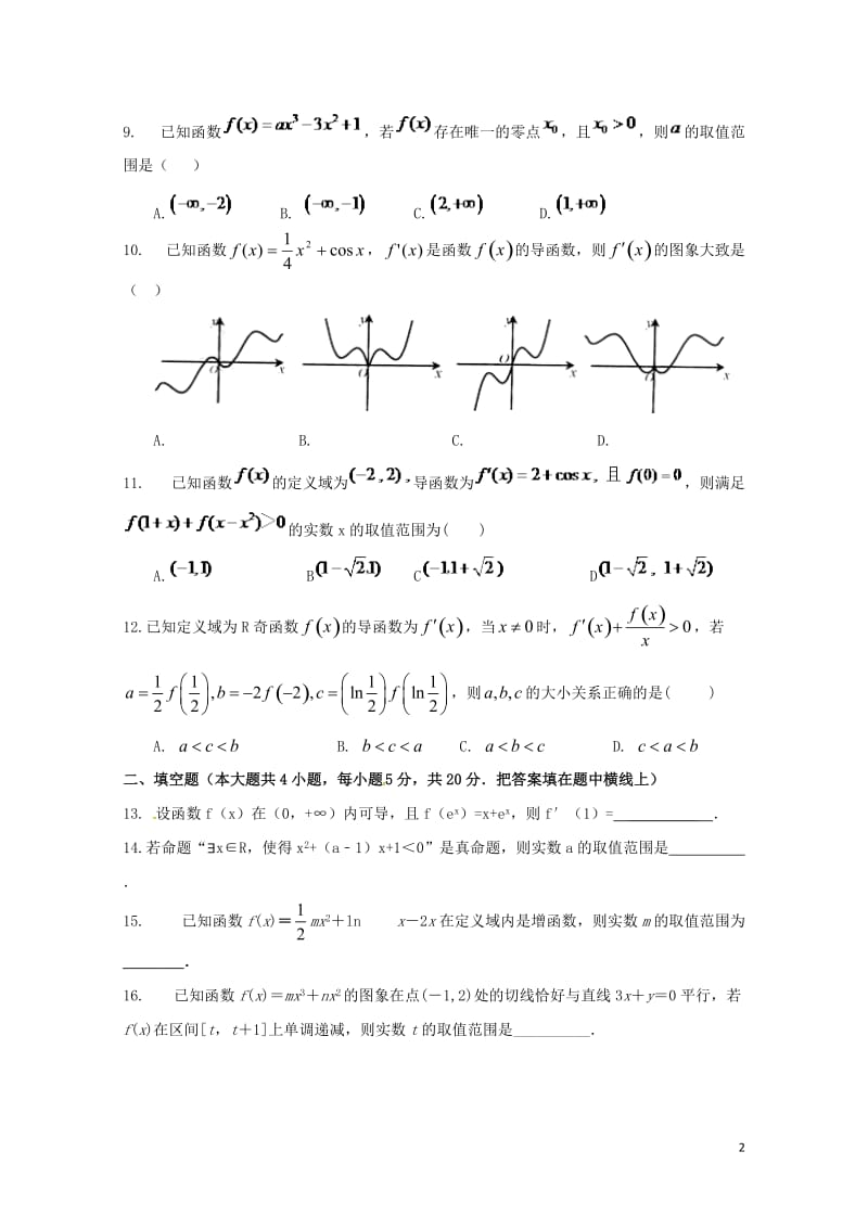 江西省南昌市2016_2017学年高二数学上学期期末考试试题理201707250373.doc_第2页