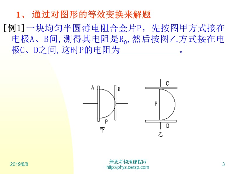 物理解题方法四--等效法.ppt_第3页