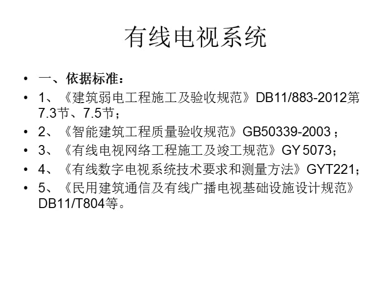 有线电视系统.ppt_第1页