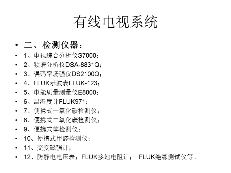 有线电视系统.ppt_第2页