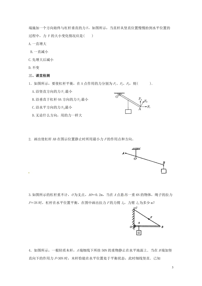 江苏省扬州市江都区丁沟镇九年级物理上册11.1杠杆3学案无答案新版苏科版20170727399.doc_第3页