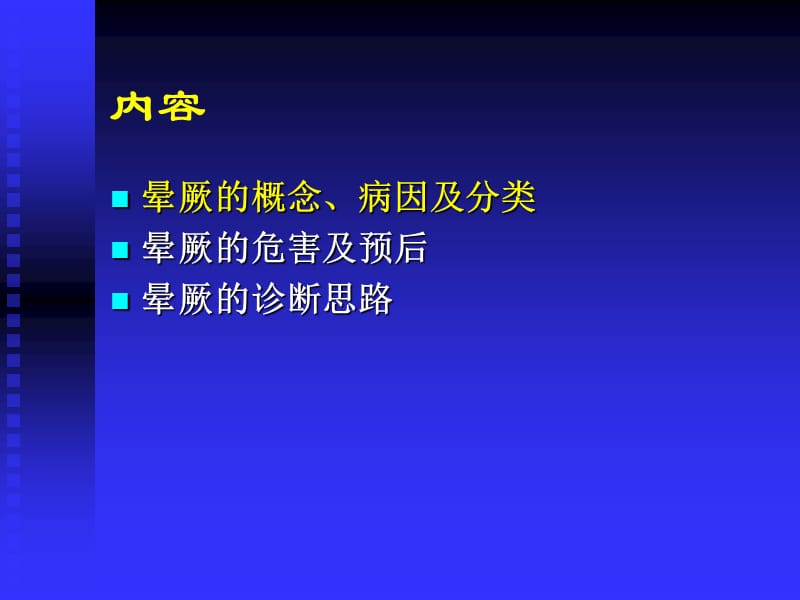 晕厥的诊断思路.ppt_第3页