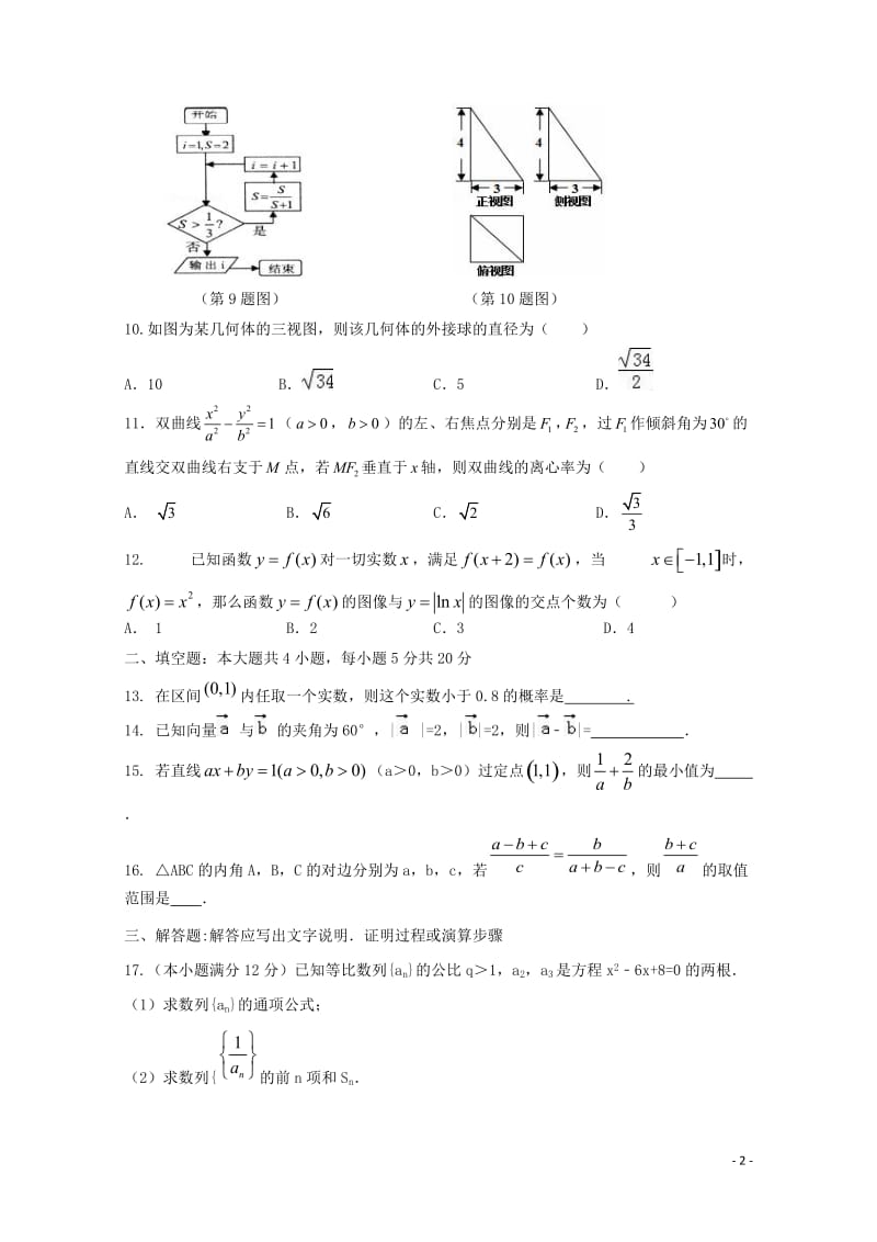 云南省曲靖市陆良县2018届高三数学第一次模拟试题文201905210387.doc_第2页