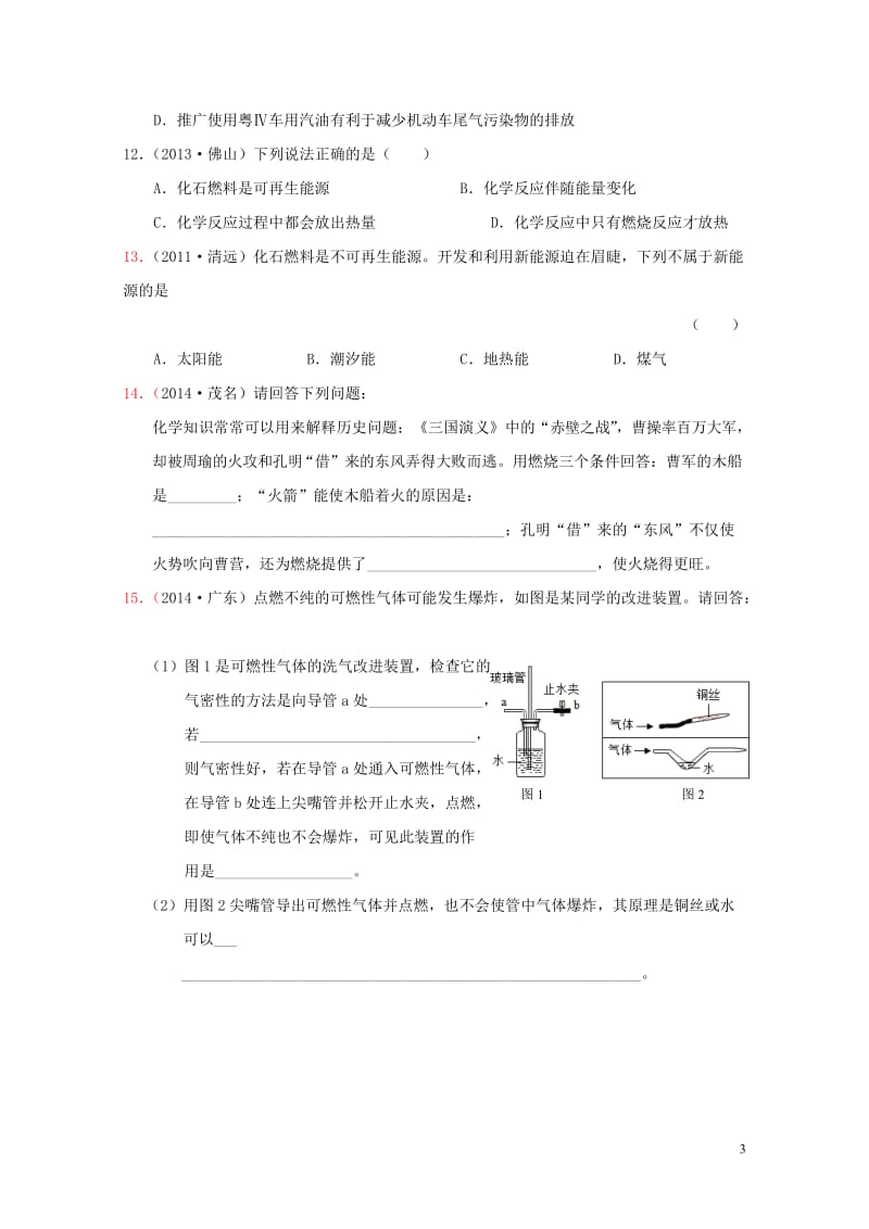 广东专版2017年中考化学专题练习考点22化学能源与材料无答案20170724244.doc_第3页