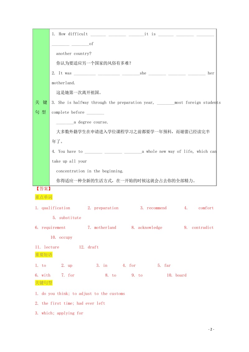 2016_2017学年高中英语Unit5Travellingabroad第1课时试题含解析新人教版选.wps_第2页