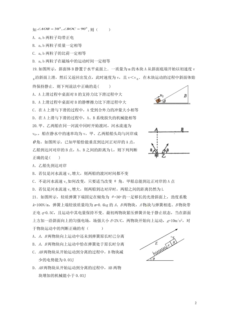 江西省上高县2017届高三物理全真模拟试题201707270364.doc_第2页