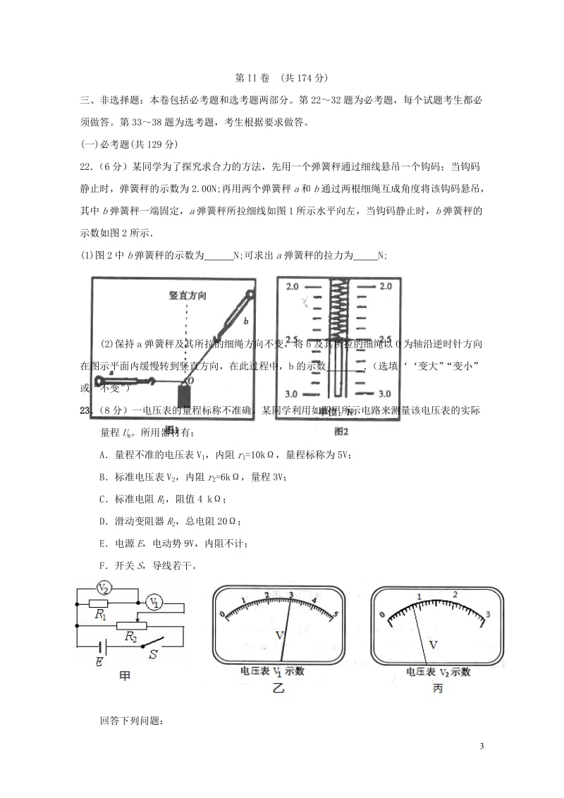 江西省上高县2017届高三物理全真模拟试题201707270364.doc_第3页