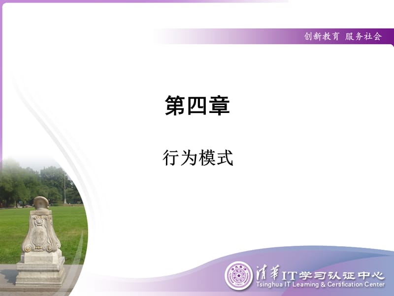 软件设计模式之行为模式.ppt_第1页