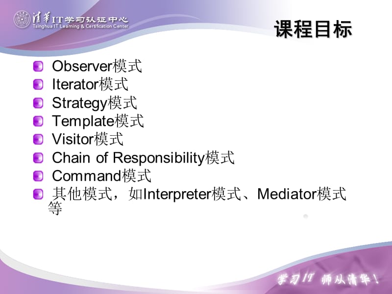 软件设计模式之行为模式.ppt_第2页