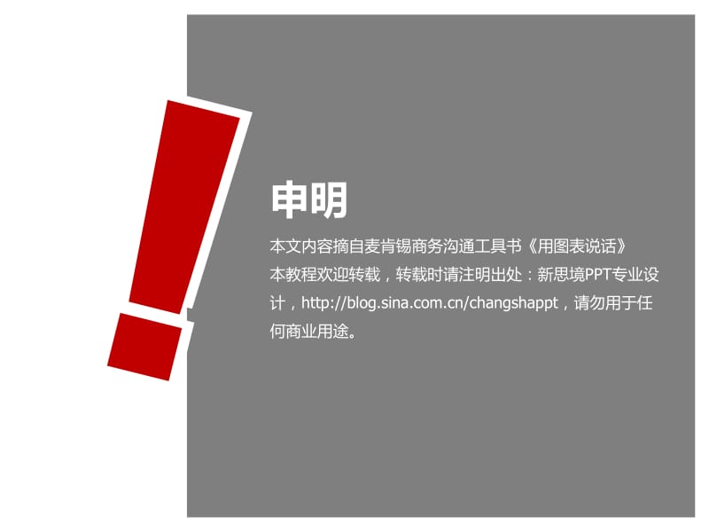 用图表说话.ppt_第2页