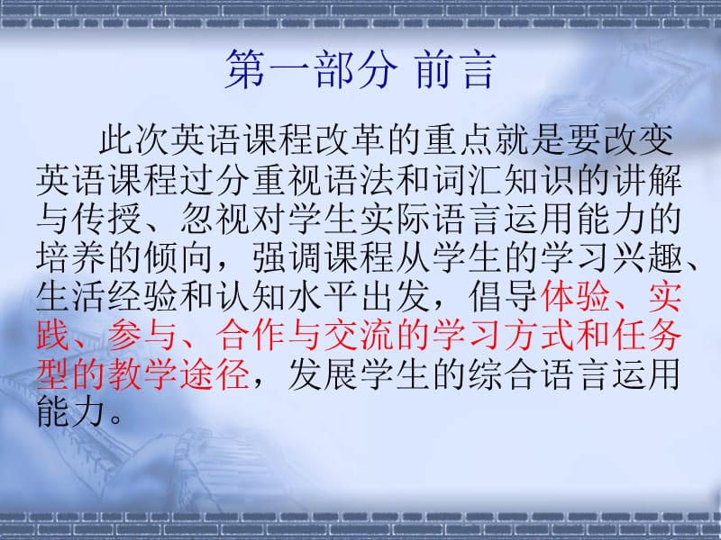 研读小学英语新课程标准.ppt_第2页