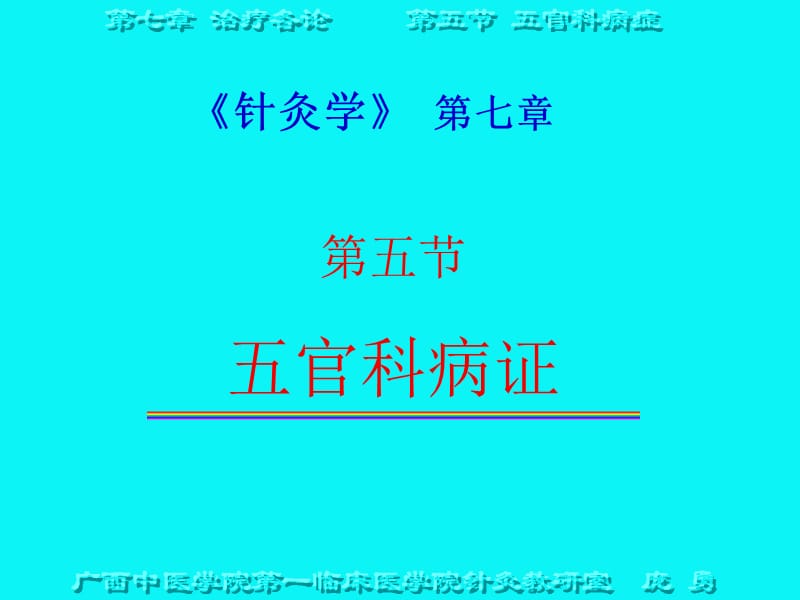 五官科病证.ppt_第1页