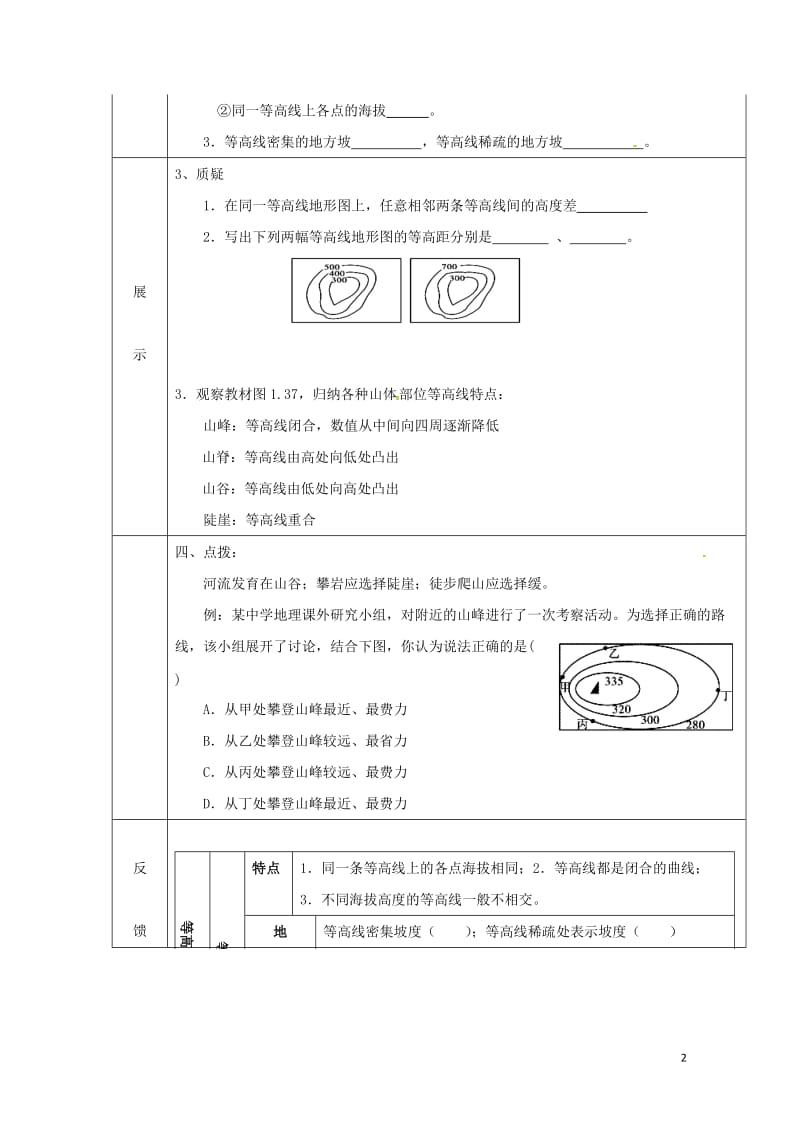 四川省宜宾县七年级地理上册1.4地形图的判读导学案一无答案新版新人教版20170725366.doc_第2页