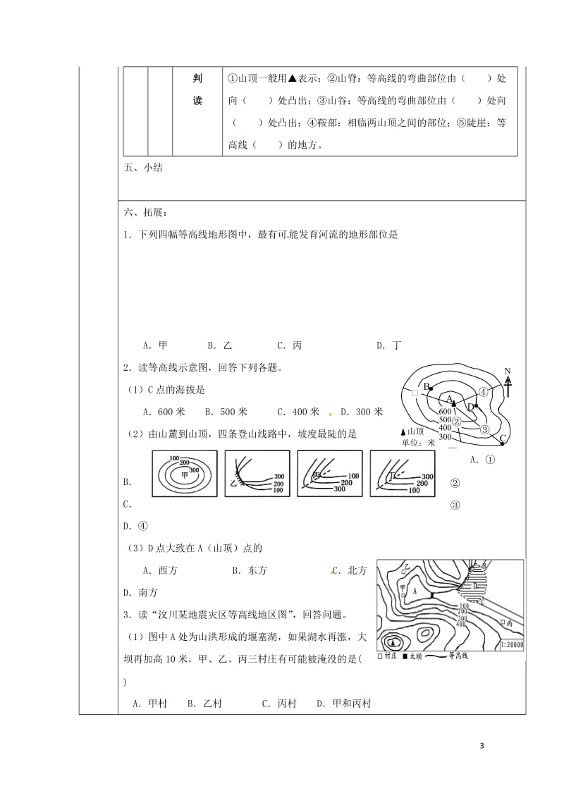 四川省宜宾县七年级地理上册1.4地形图的判读导学案一无答案新版新人教版20170725366.doc_第3页