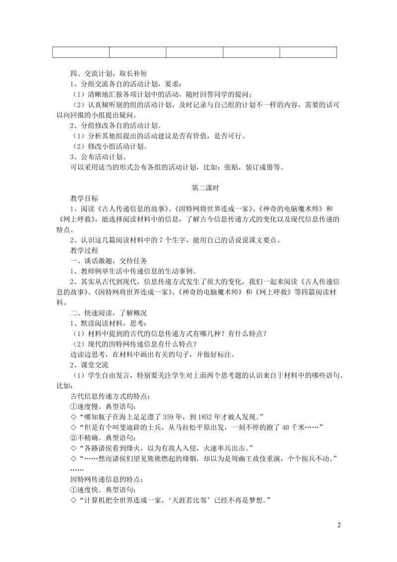 五年级语文下册第六组综合性学习走进信息世界教案新人教版201905093100.doc_第2页