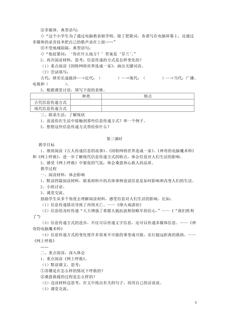 五年级语文下册第六组综合性学习走进信息世界教案新人教版201905093100.doc_第3页