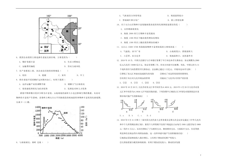 2019年高三文综最新信息卷九201905230375.doc_第2页