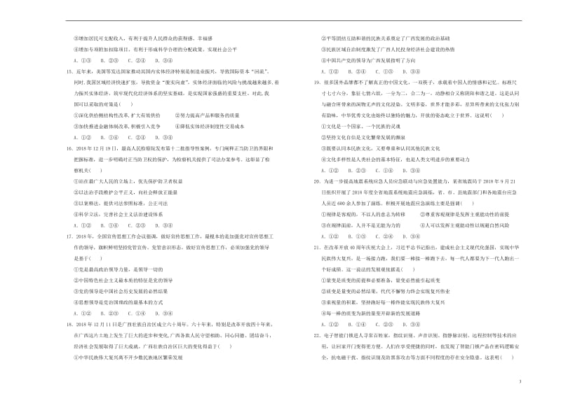 2019年高三文综最新信息卷九201905230375.doc_第3页