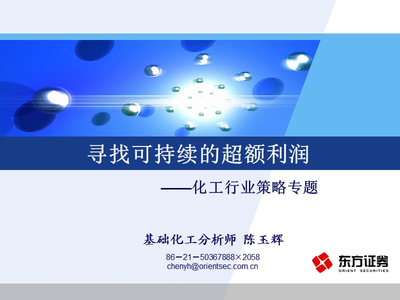 寻找可持续的超额利润.ppt_第1页