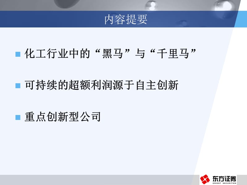 寻找可持续的超额利润.ppt_第2页