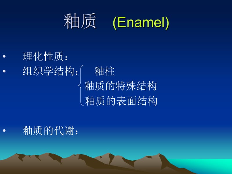 牙体组织.ppt_第3页