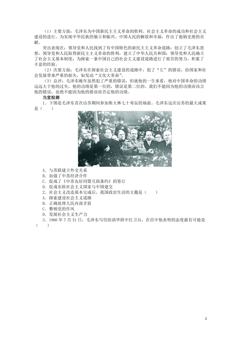 高中历史专题五无产阶级革命家六新中国的缔造者__毛泽东二学案2人民版选修42017062702122.doc_第2页