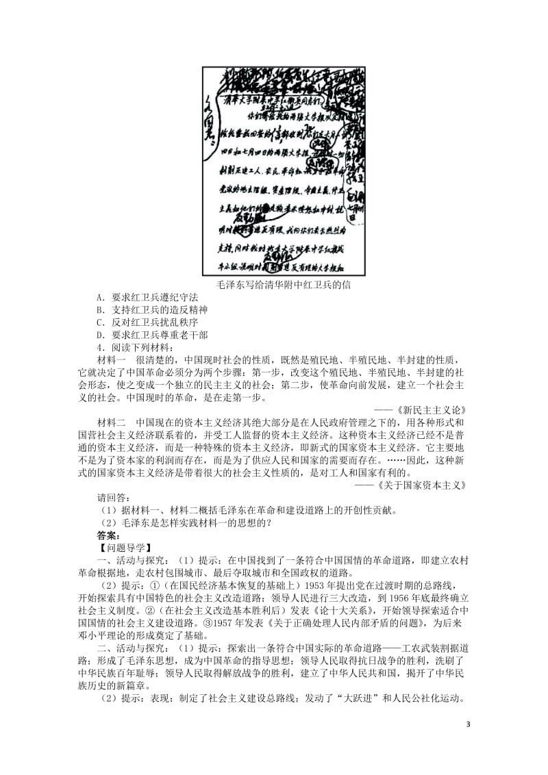 高中历史专题五无产阶级革命家六新中国的缔造者__毛泽东二学案2人民版选修42017062702122.doc_第3页