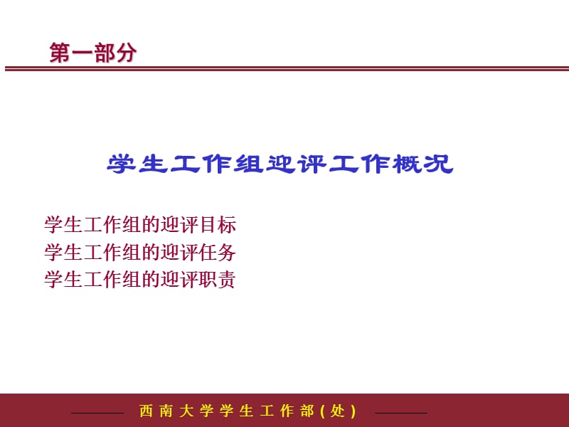 迎接本科教学工作水平评估.ppt_第2页