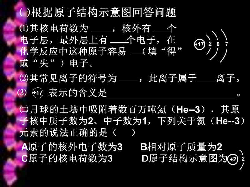 物质构成的奥秘复习.ppt_第3页