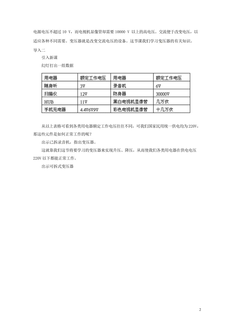 高中物理第二章交变电流第6节变压器教案粤教版选修3_220170926432.wps_第2页