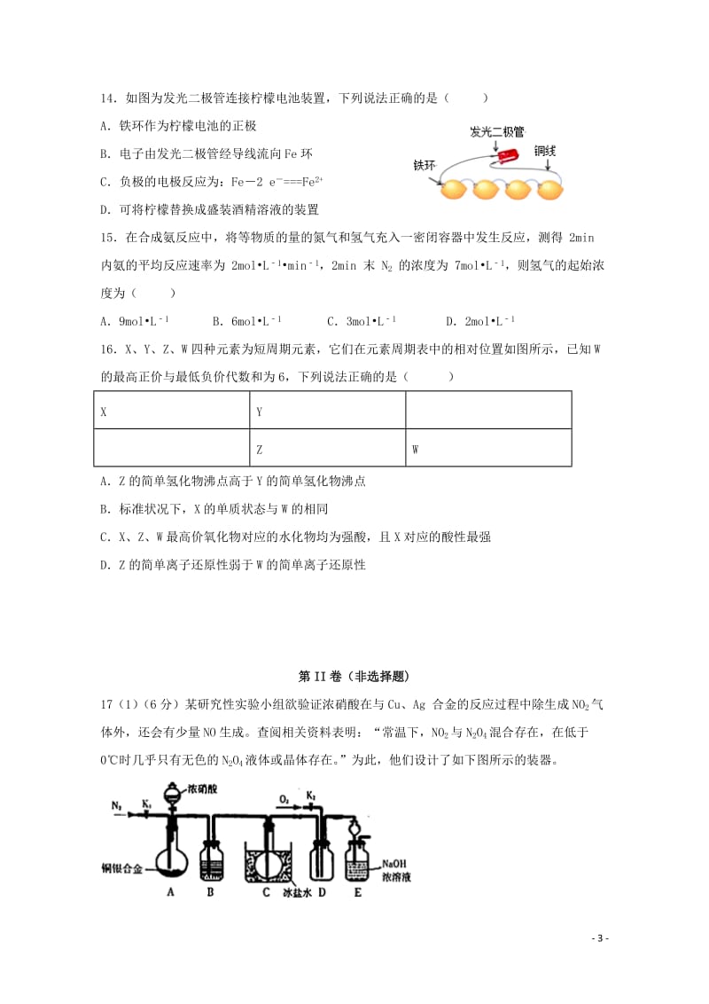 新疆兵团第二师华山中学2018_2019学年高一化学下学期第一次调研试题201905170188.doc_第3页