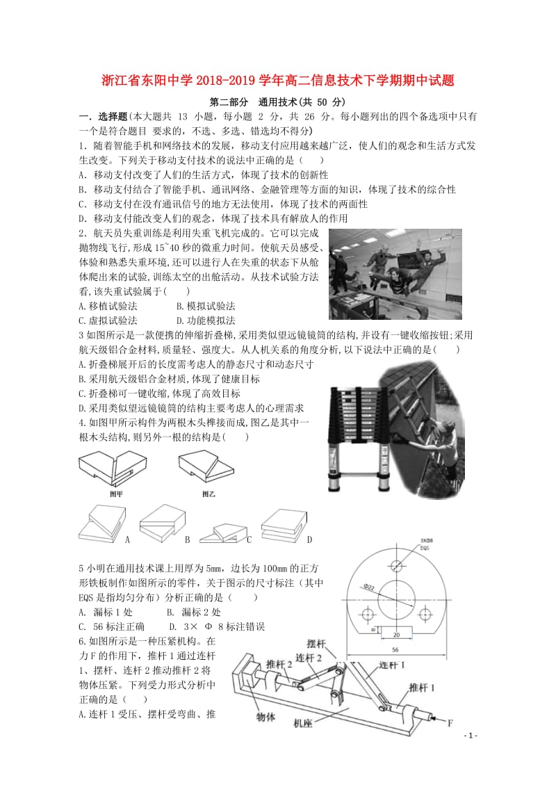 浙江诗阳中学2018_2019学年高二信息技术下学期期中试题2019051703176.doc_第1页