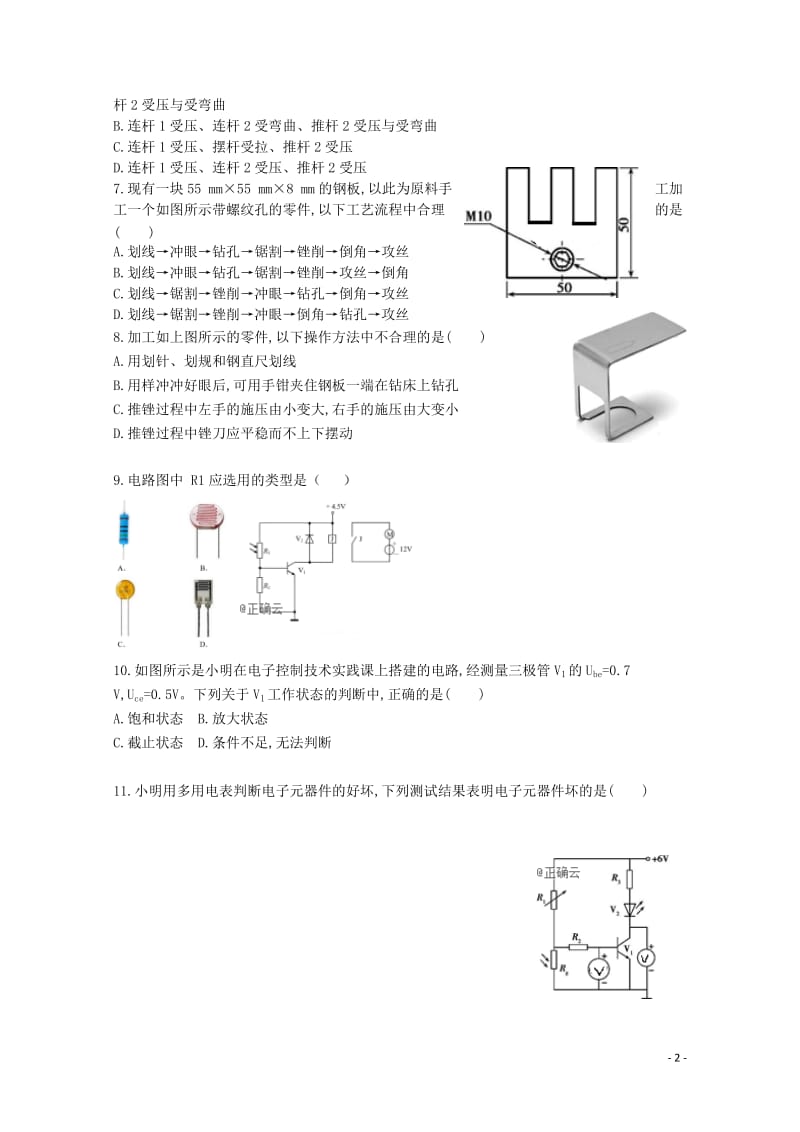 浙江诗阳中学2018_2019学年高二信息技术下学期期中试题2019051703176.doc_第2页