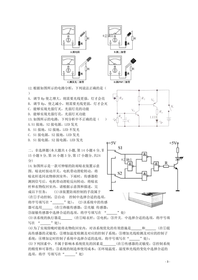 浙江诗阳中学2018_2019学年高二信息技术下学期期中试题2019051703176.doc_第3页