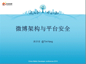 演讲者@TimYang.ppt