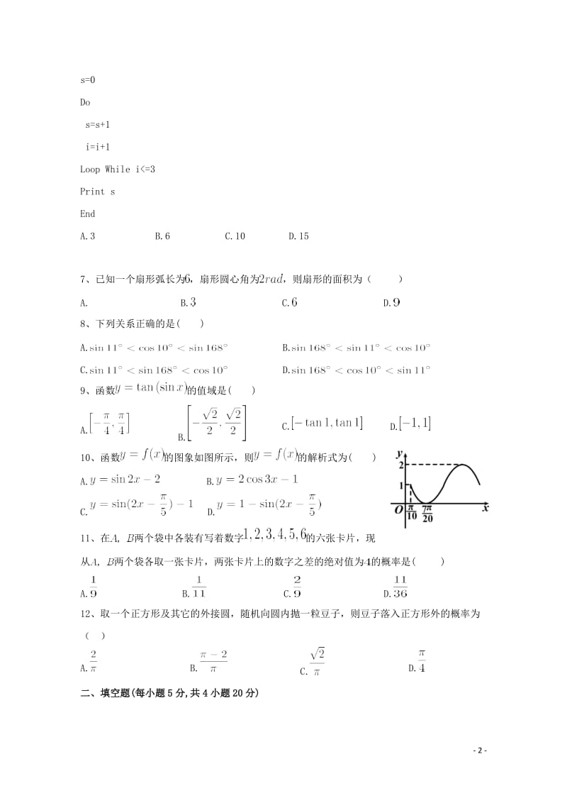 江西省宜春市宜丰中学2018_2019学年高一数学下学期第二次月考试题中考班201905280355.doc_第2页