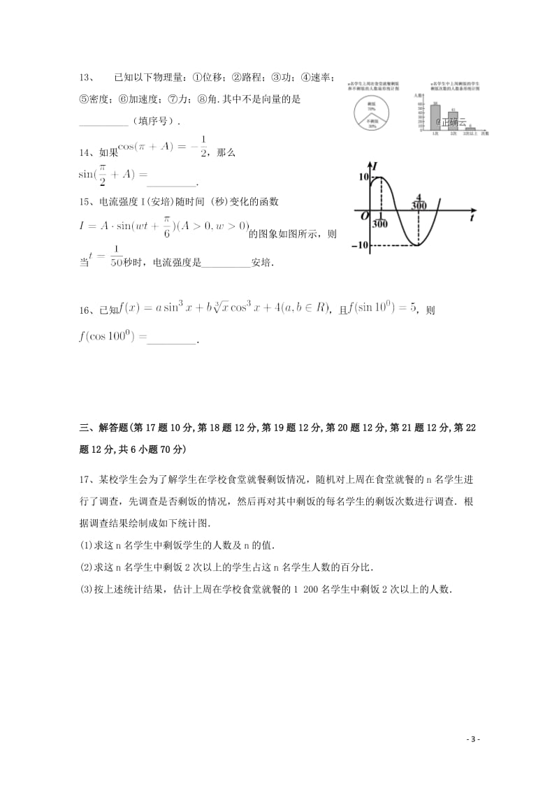 江西省宜春市宜丰中学2018_2019学年高一数学下学期第二次月考试题中考班201905280355.doc_第3页