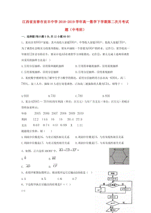 江西省宜春市宜丰中学2018_2019学年高一数学下学期第二次月考试题中考班201905280355.doc