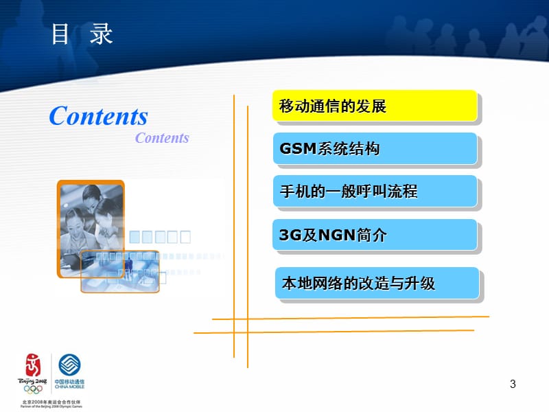 移动通信网络基础知识及3G简介.ppt_第3页