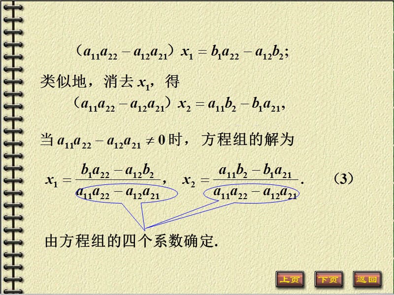 用消元法解二元线方程组课件.PPT_第3页