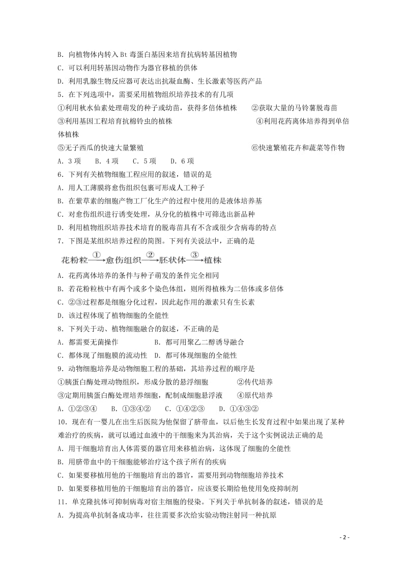 海南省儋州一中2018_2019学年高二生物下学期第一次月考试题20190426015.doc_第2页