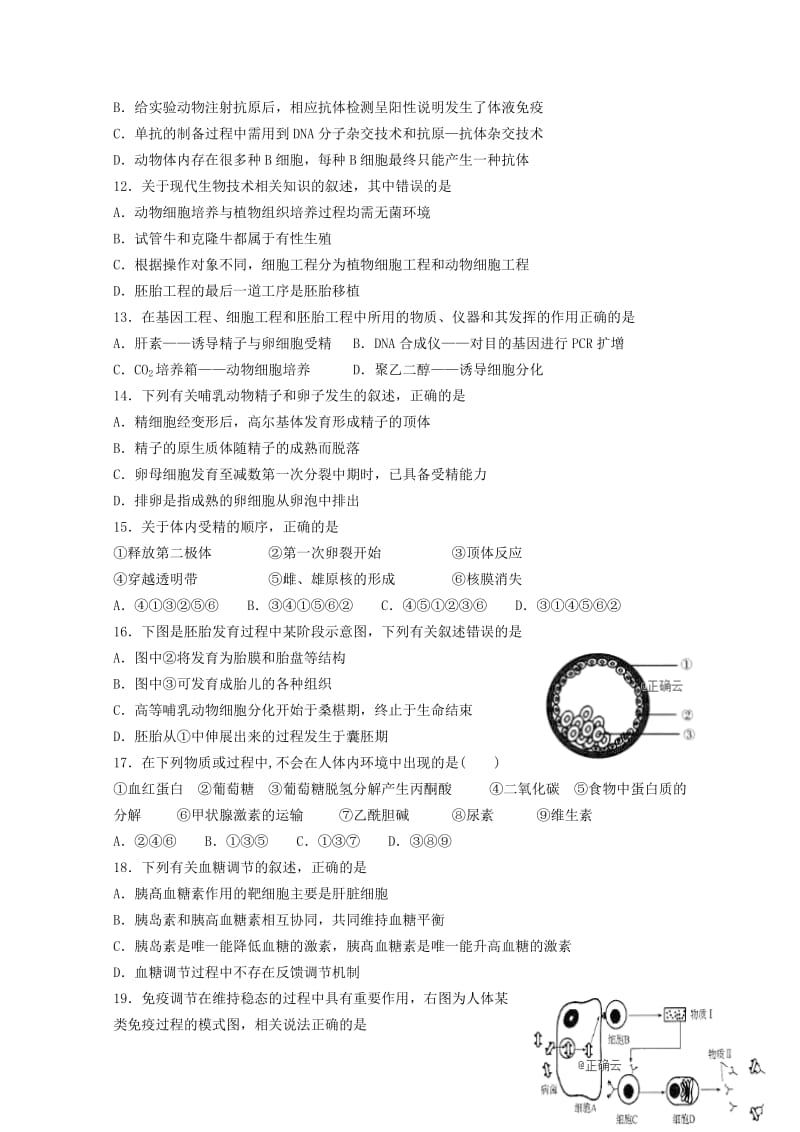 海南省儋州一中2018_2019学年高二生物下学期第一次月考试题20190426015.doc_第3页