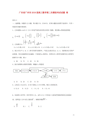 广东省广州市2019届高三数学第二次模拟考试试题理201905200132.doc