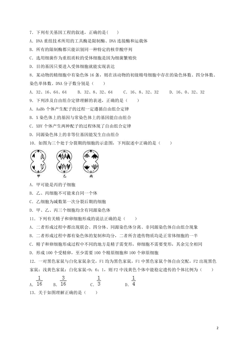 山西省怀仁县2016_2017学年高一生物下学期期末考试试题实验班2017080201170.doc_第2页