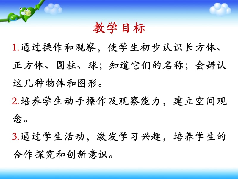 认识图形一.ppt_第2页