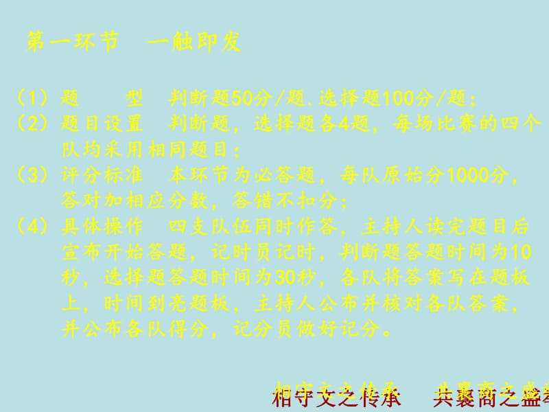 西经决赛.ppt_第3页