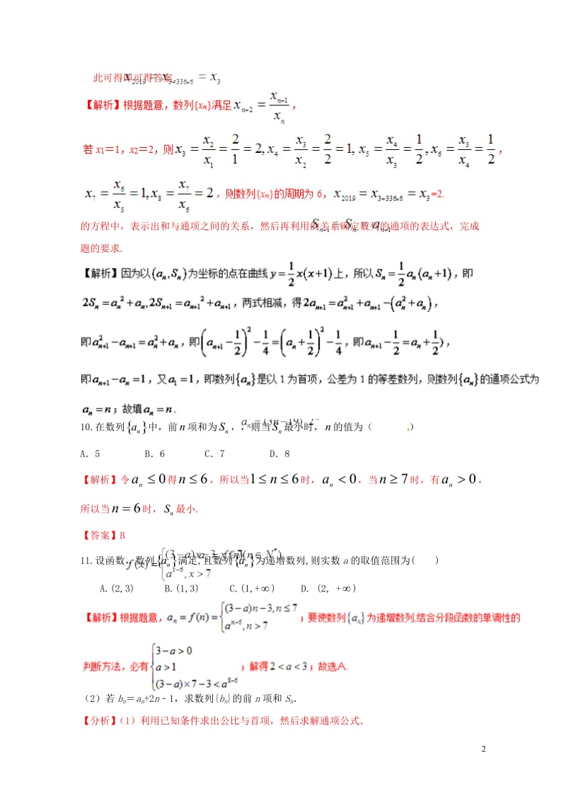 2019年高考数学高频考点揭秘与仿真测试专题35数列数列的概念及其表示文含解析20190510320.doc_第2页