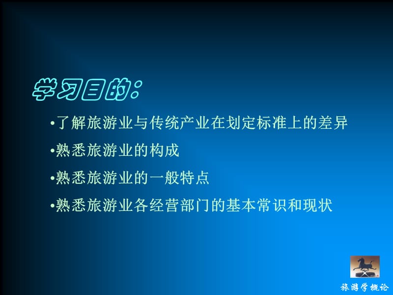 五章节旅游业.ppt_第3页