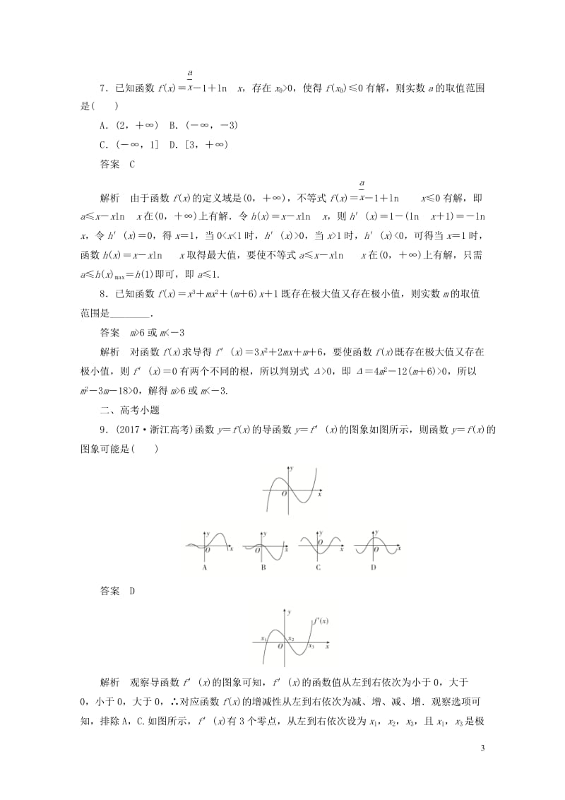 2020高考数学刷题首秧第二章函数导数及其应用考点测试15导数的应用一文含解析20190506454.docx_第3页